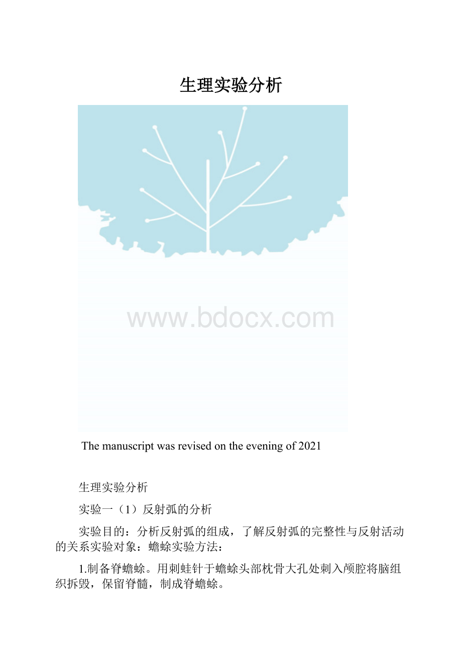 生理实验分析.docx