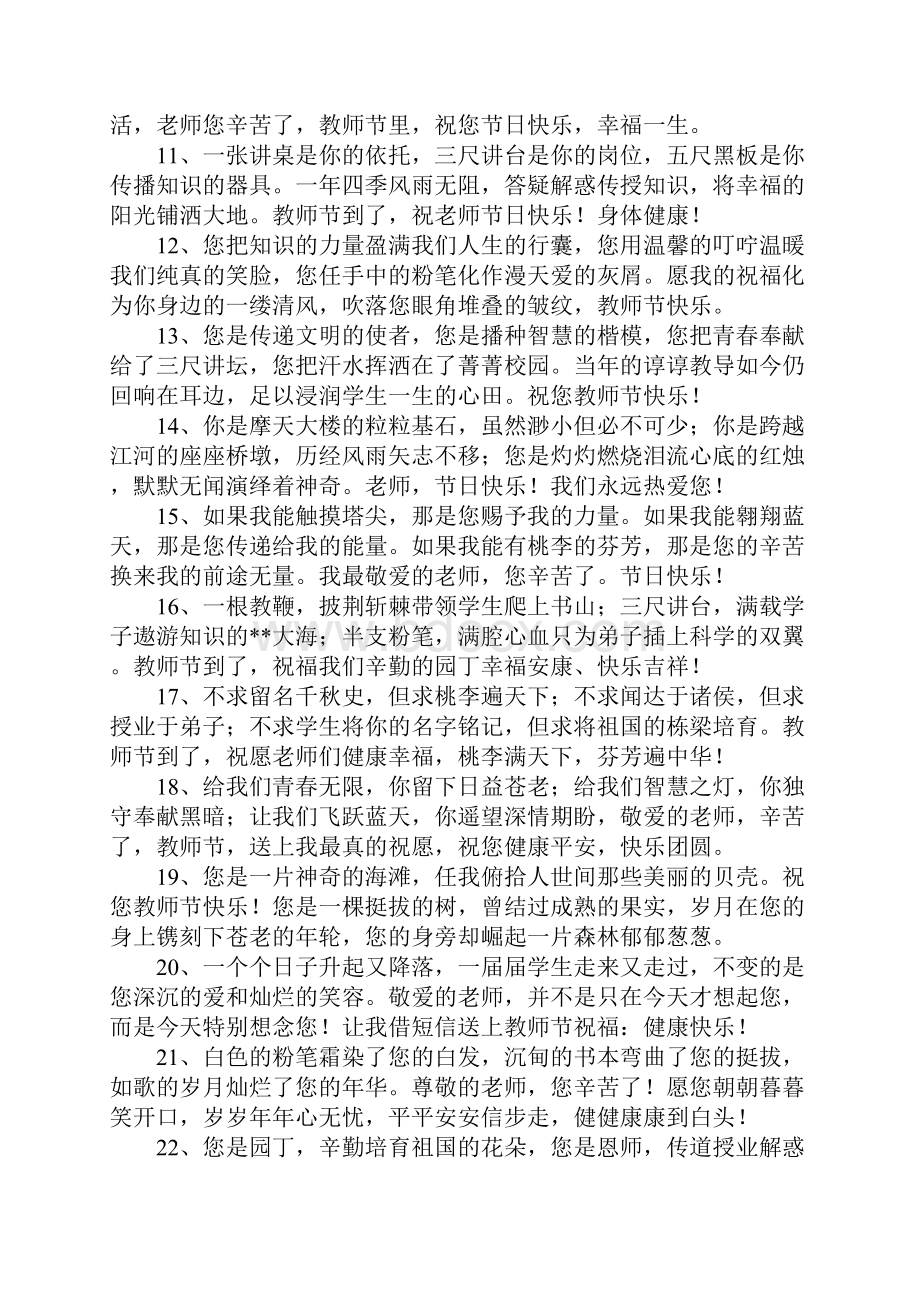 教师节赞美老师的短信.docx_第2页