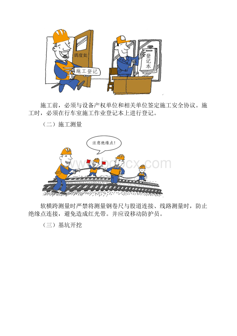 接触网安全教育.docx_第3页