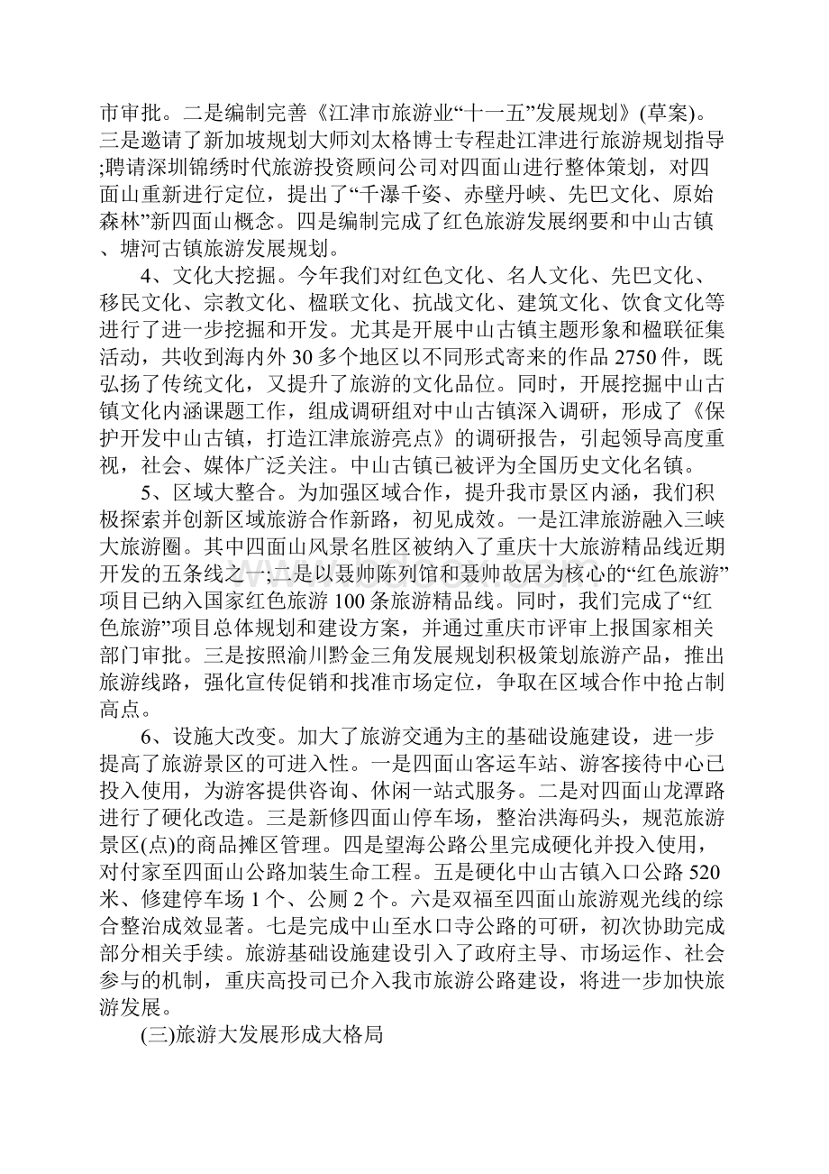 XX旅游局个人年终工作总结.docx_第2页