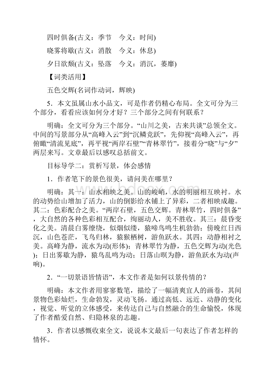 10短文二篇 精品教案大赛一等奖作品.docx_第2页