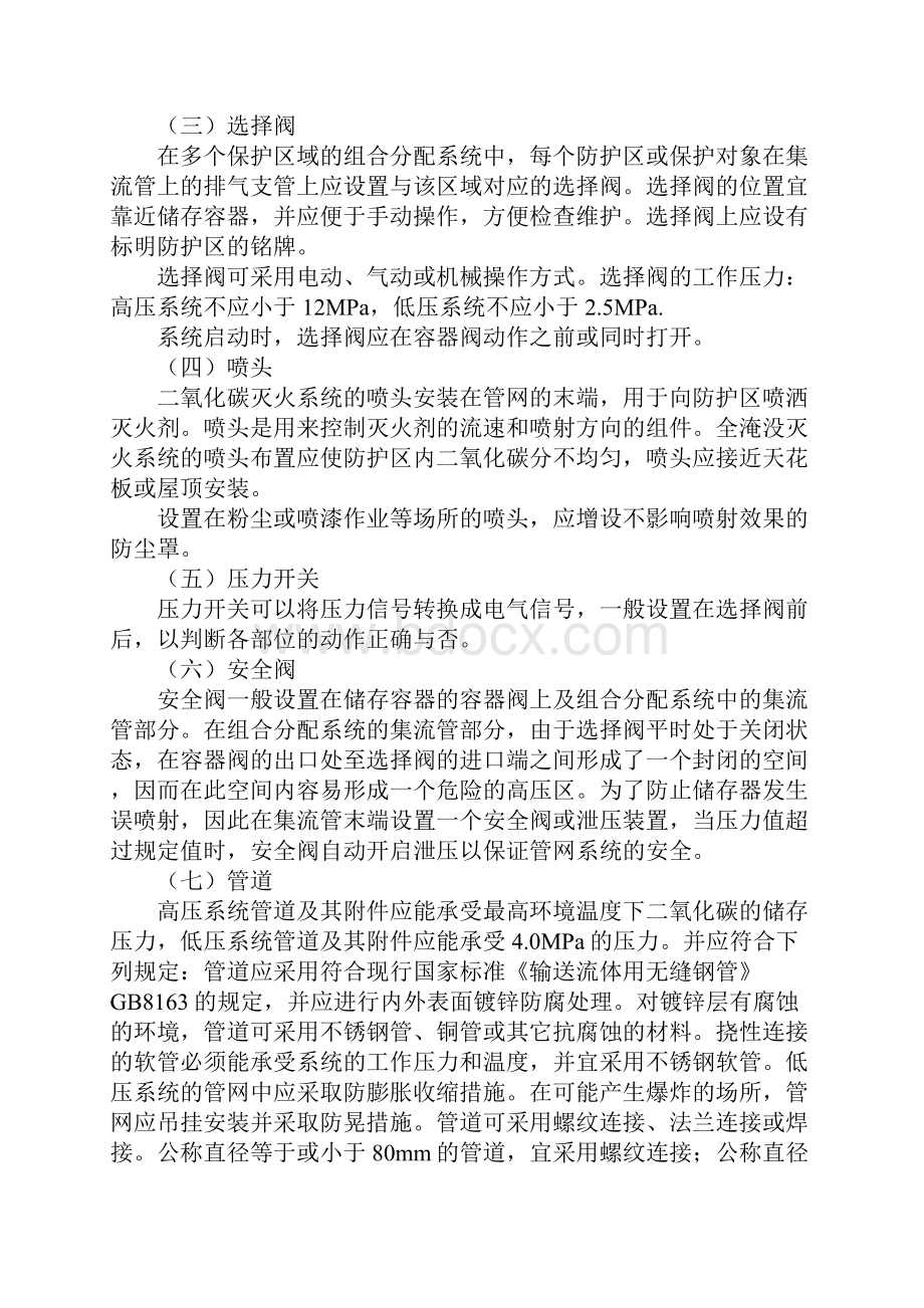 二氧化碳灭火系统一般为管网灭火系统新版.docx_第3页