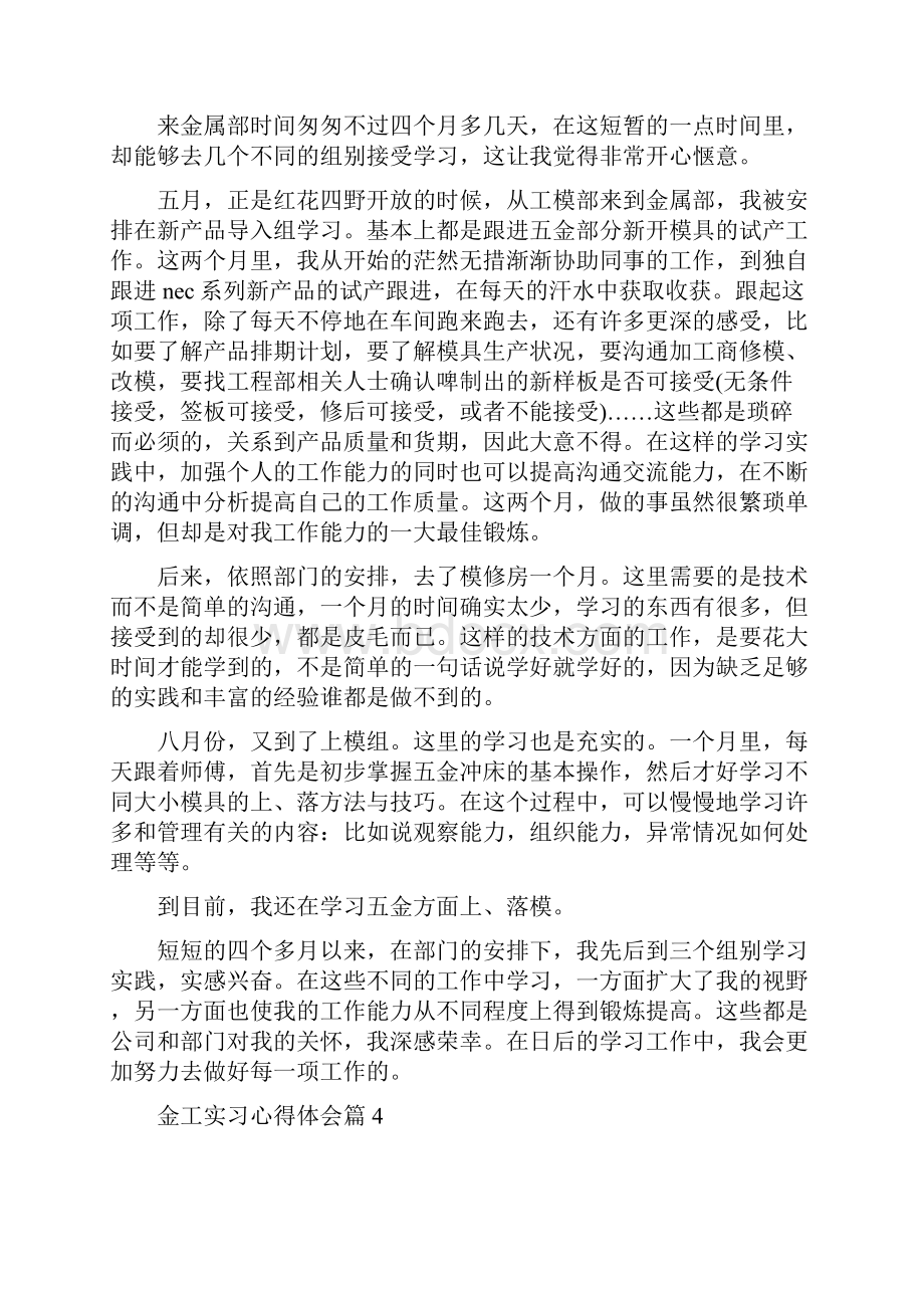 实用金工实习心得体会6篇.docx_第3页