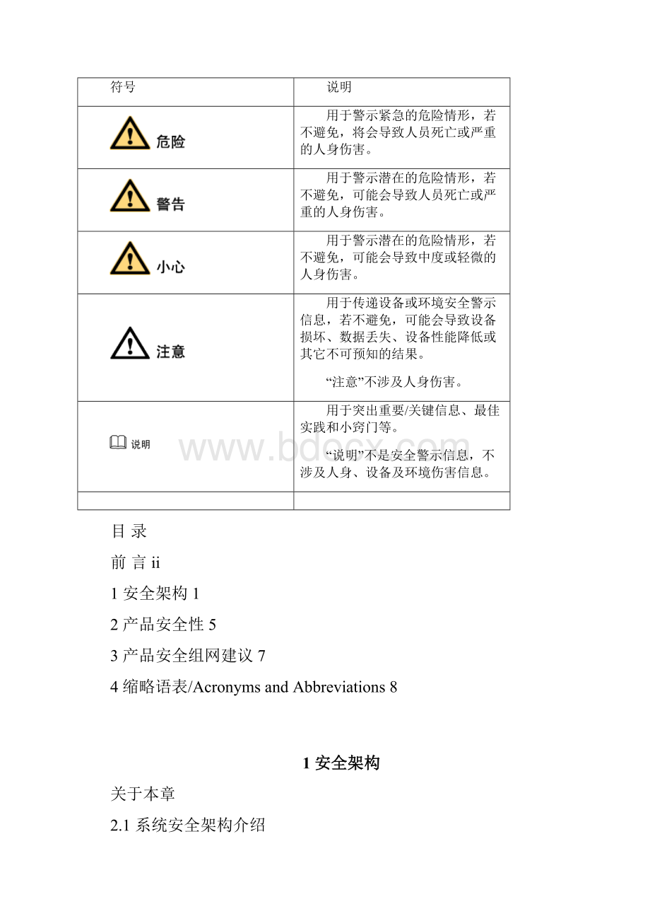 UltraVR安全技术白皮书.docx_第2页