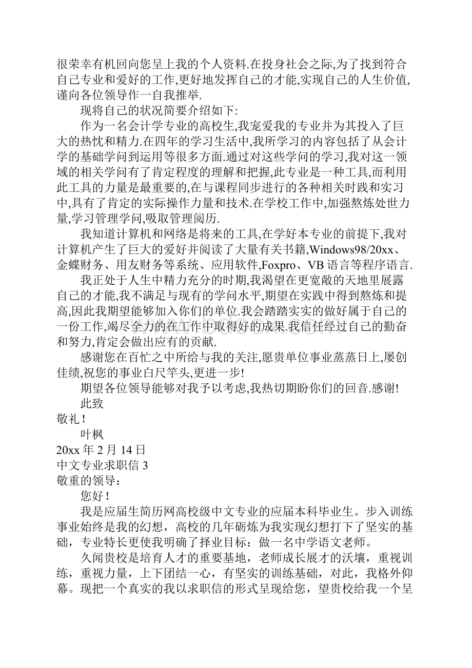 中文专业求职信.docx_第2页