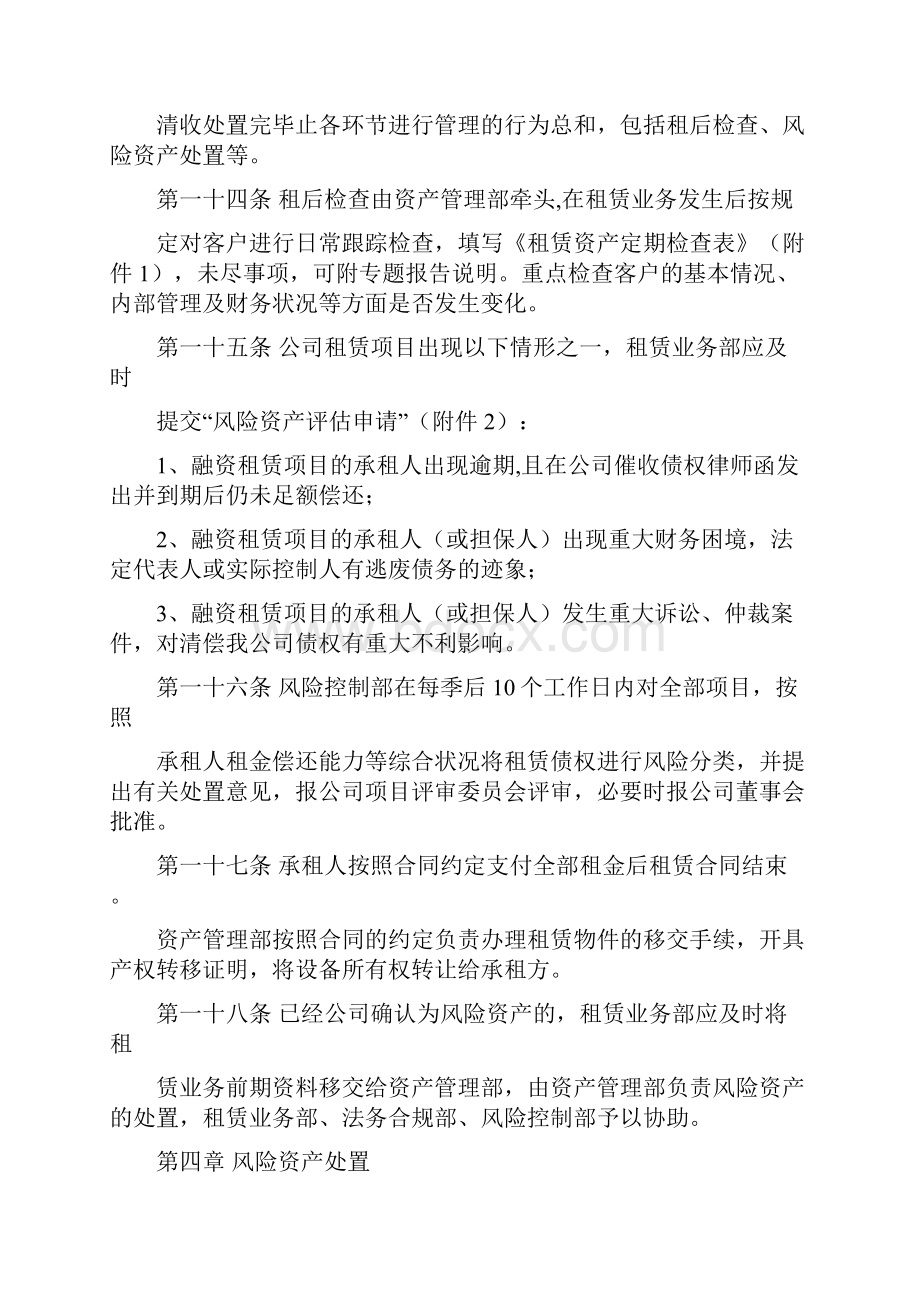 融资租赁租后资产管理办法.docx_第3页