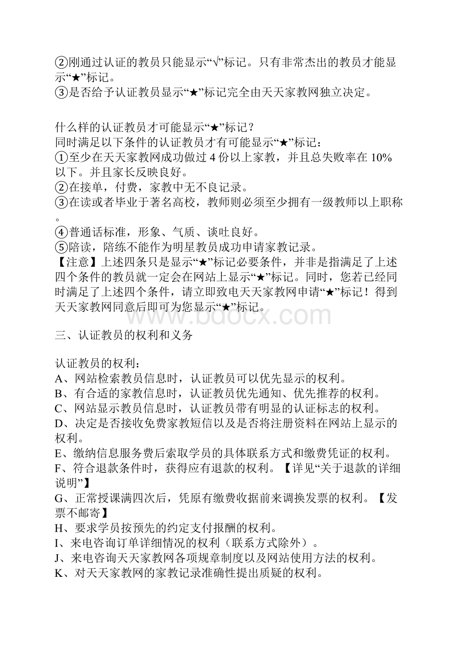 天天家教网注册教员认证协议.docx_第3页