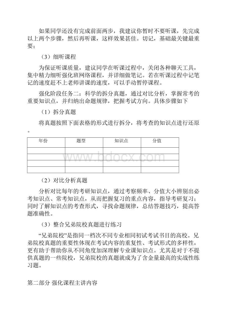 大连理工大学884物理化学及物理化学实验强化讲义考研内部资料.docx_第3页