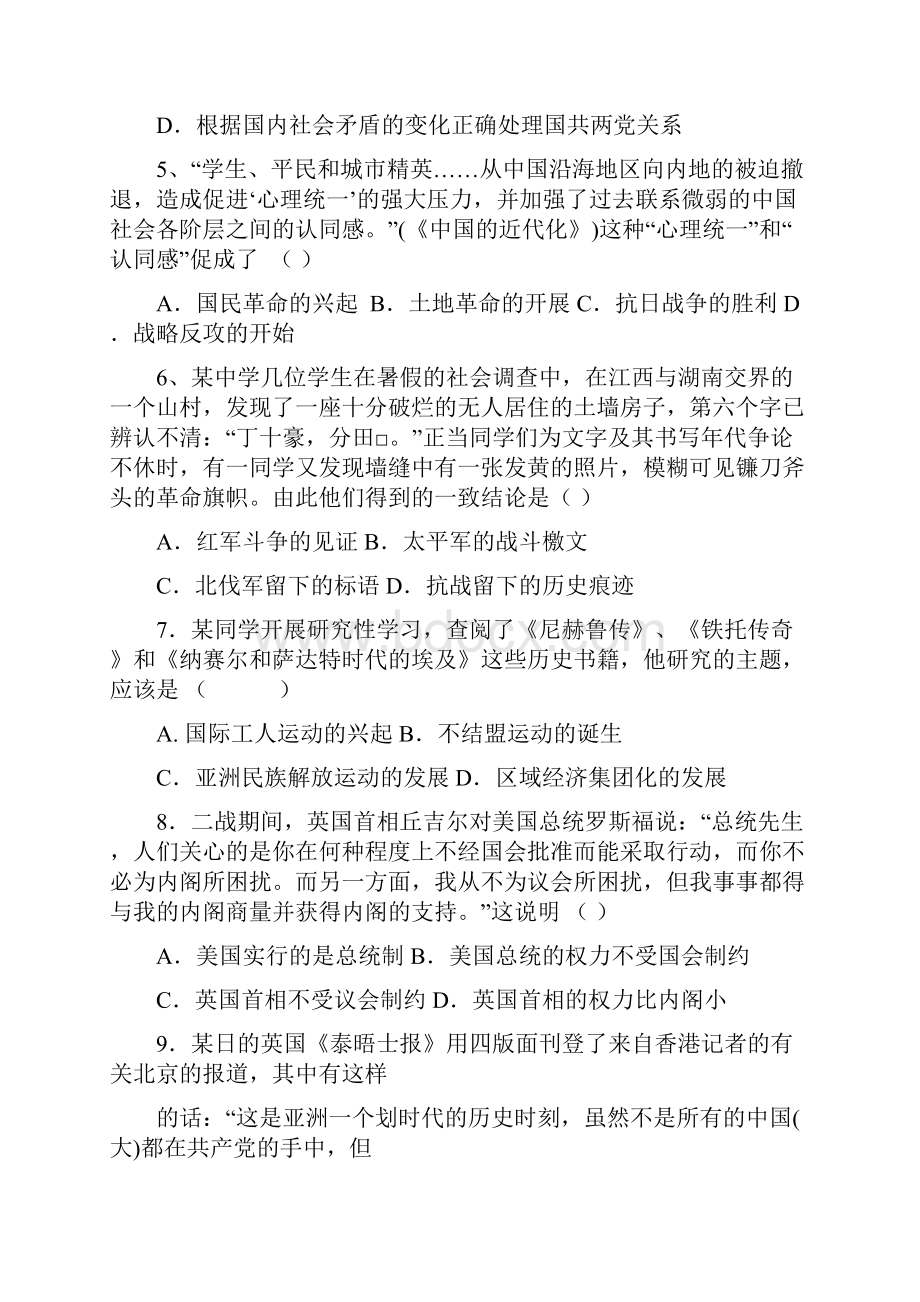 历史湖南省常德淮阳中学届高三上学期月考试题.docx_第2页