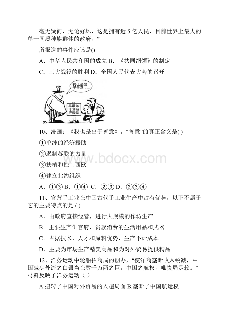 历史湖南省常德淮阳中学届高三上学期月考试题.docx_第3页