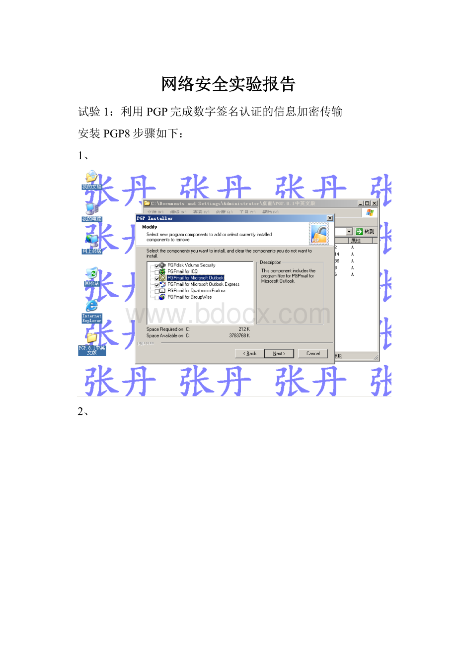 网络安全实验报告.docx