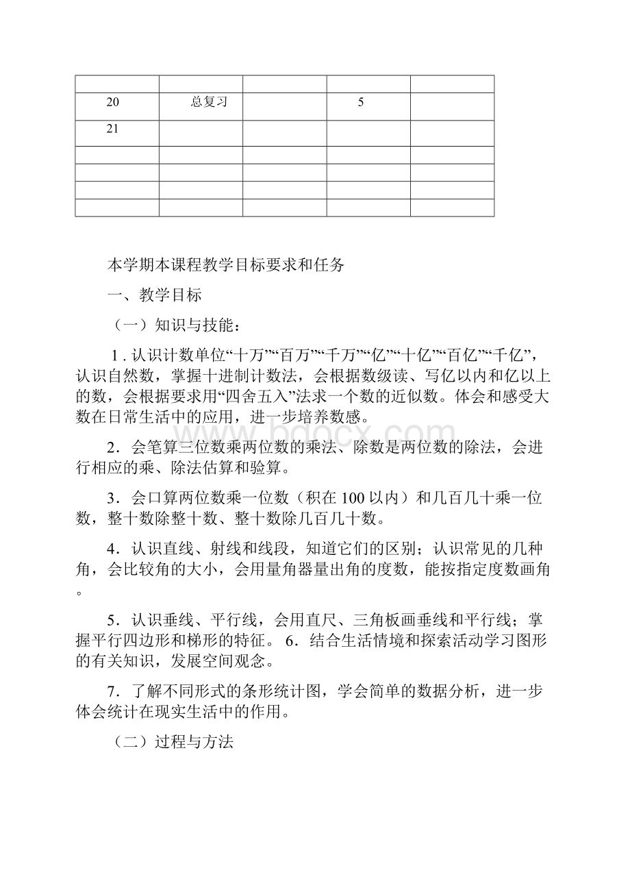 整理人教版四年级上册数学全册教案表格式doc1doc.docx_第3页