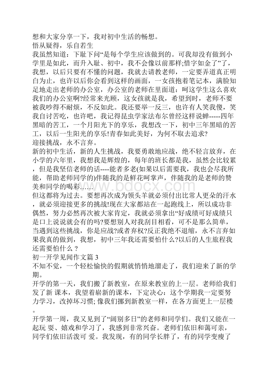 年初一开学见闻作文汇总.docx_第2页