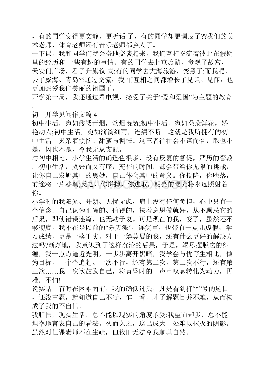 年初一开学见闻作文汇总.docx_第3页