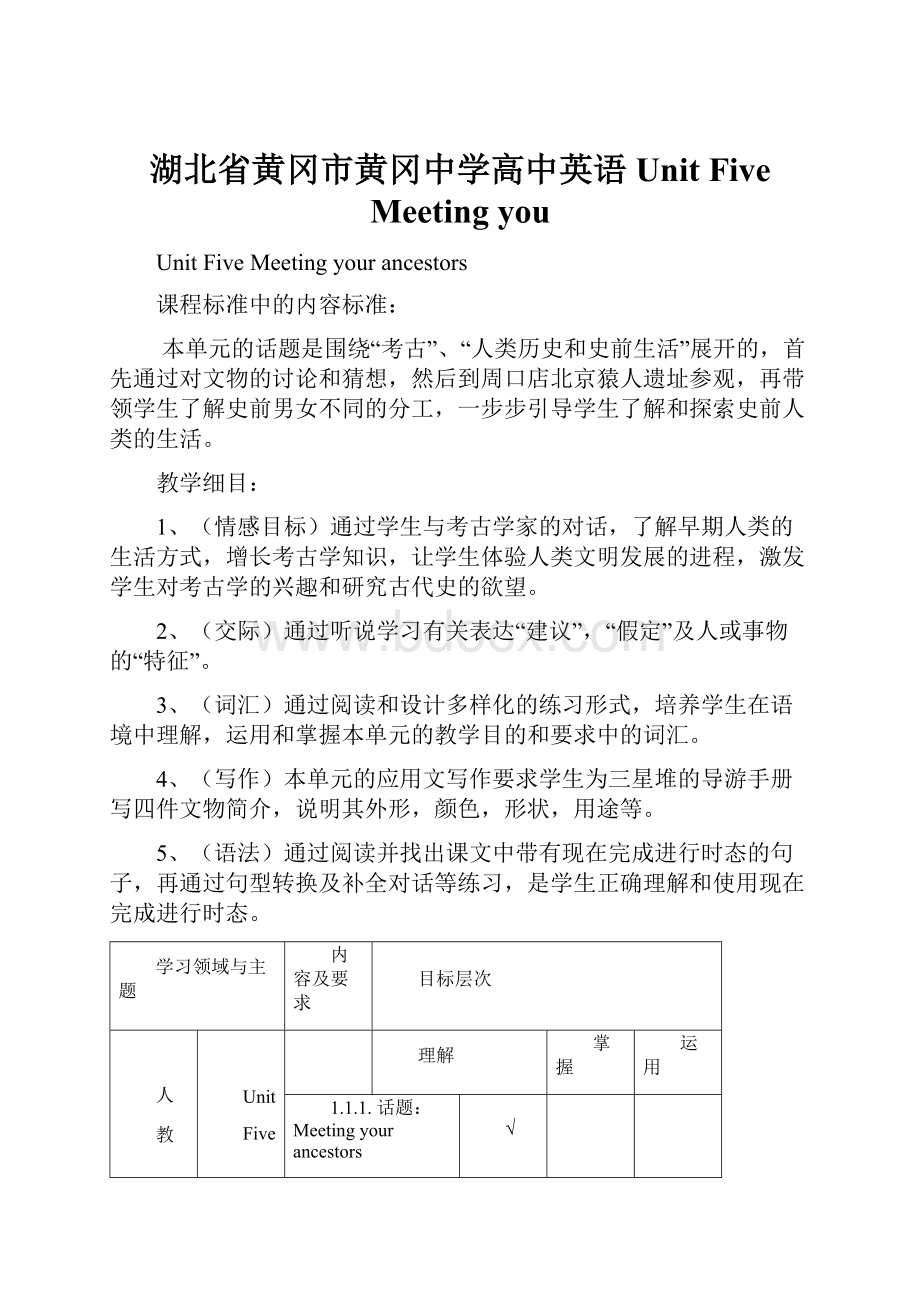 湖北省黄冈市黄冈中学高中英语 Unit Five Meeting you.docx