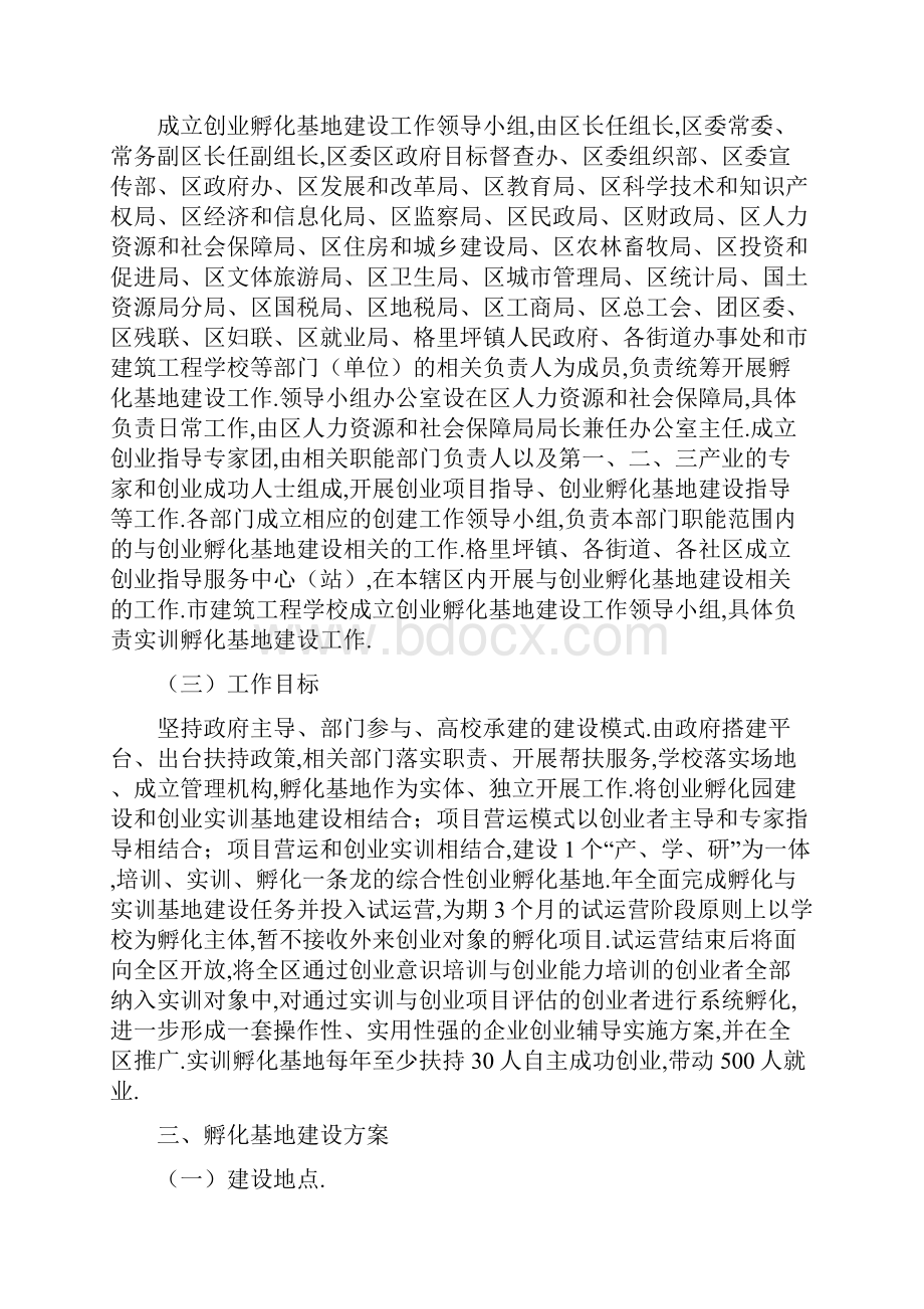 市区创业孵化基地建设方案.docx_第2页