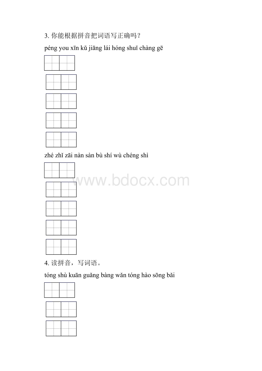 二年级语文下册期中综合复习及答案完整.docx_第2页