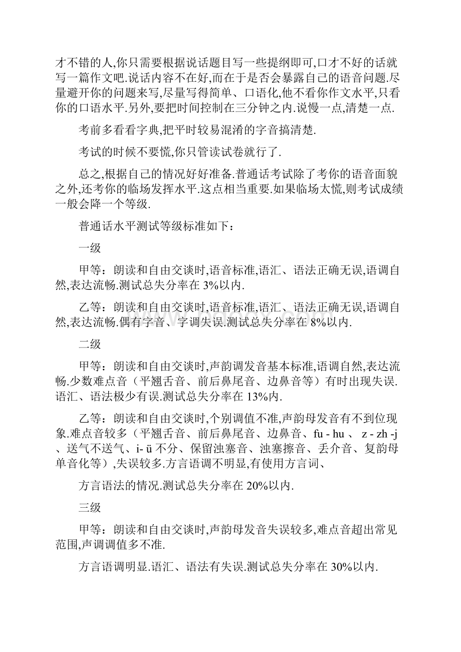 普通话考试试题共10篇共21页.docx_第2页