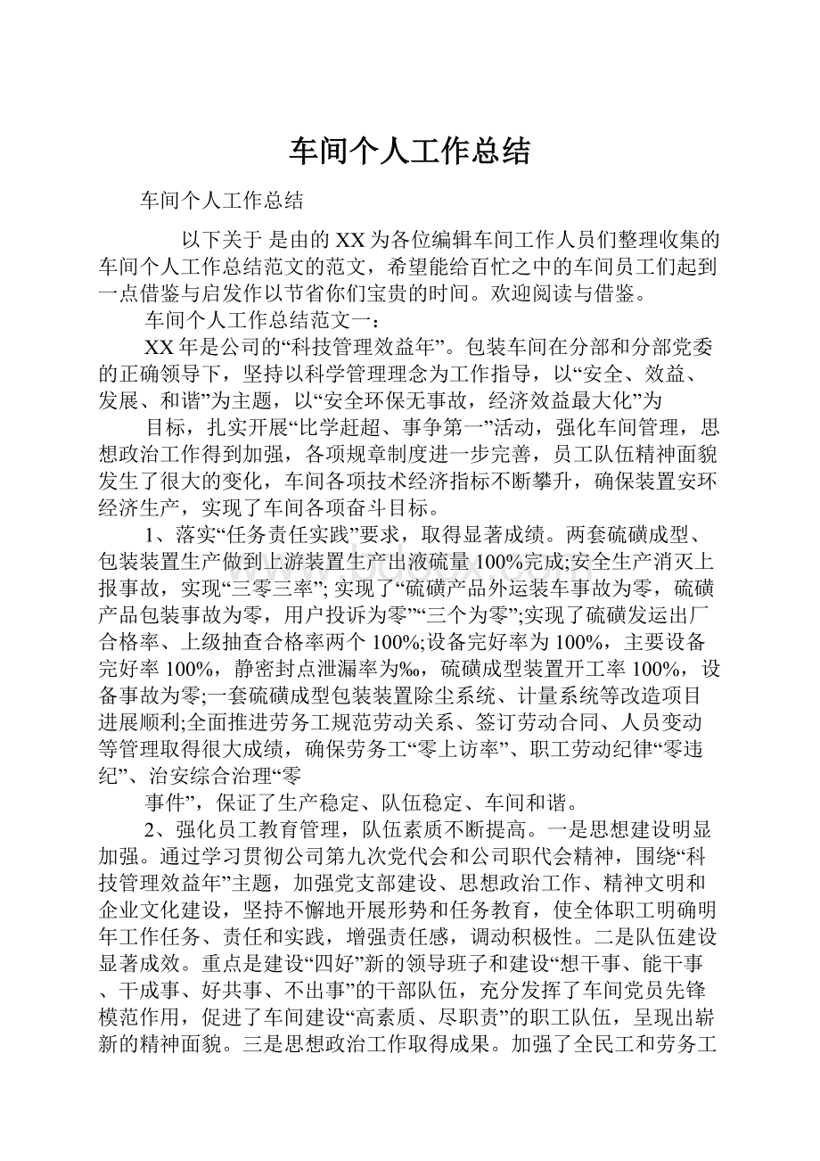 车间个人工作总结.docx_第1页