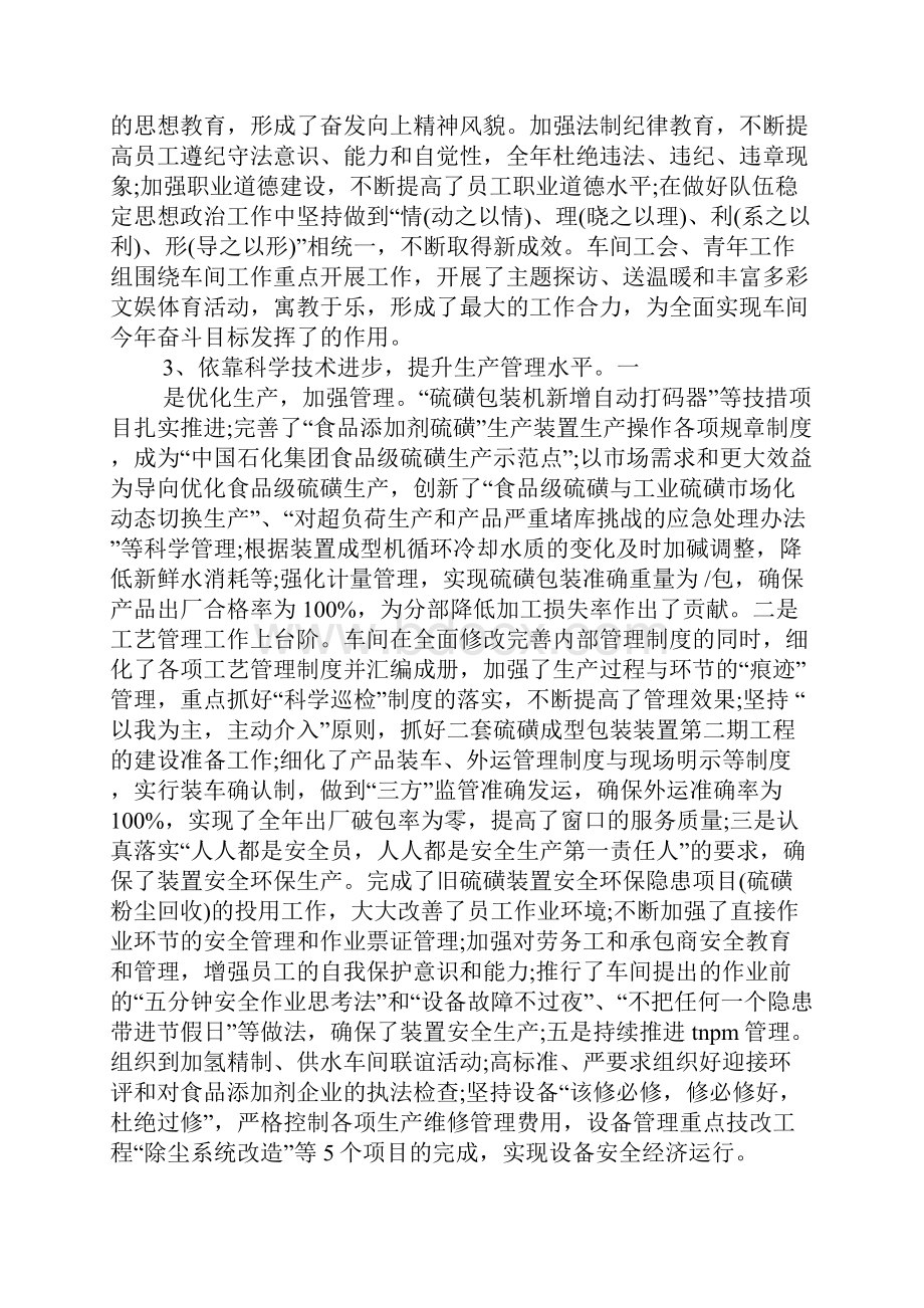 车间个人工作总结.docx_第2页