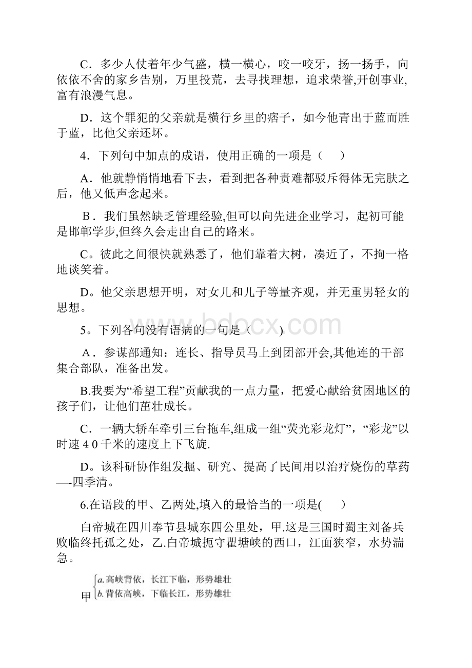 山东省淄博市最新高一上学期期末语文试题.docx_第2页