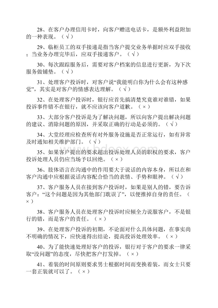 《客户服务》试题及答案.docx_第3页