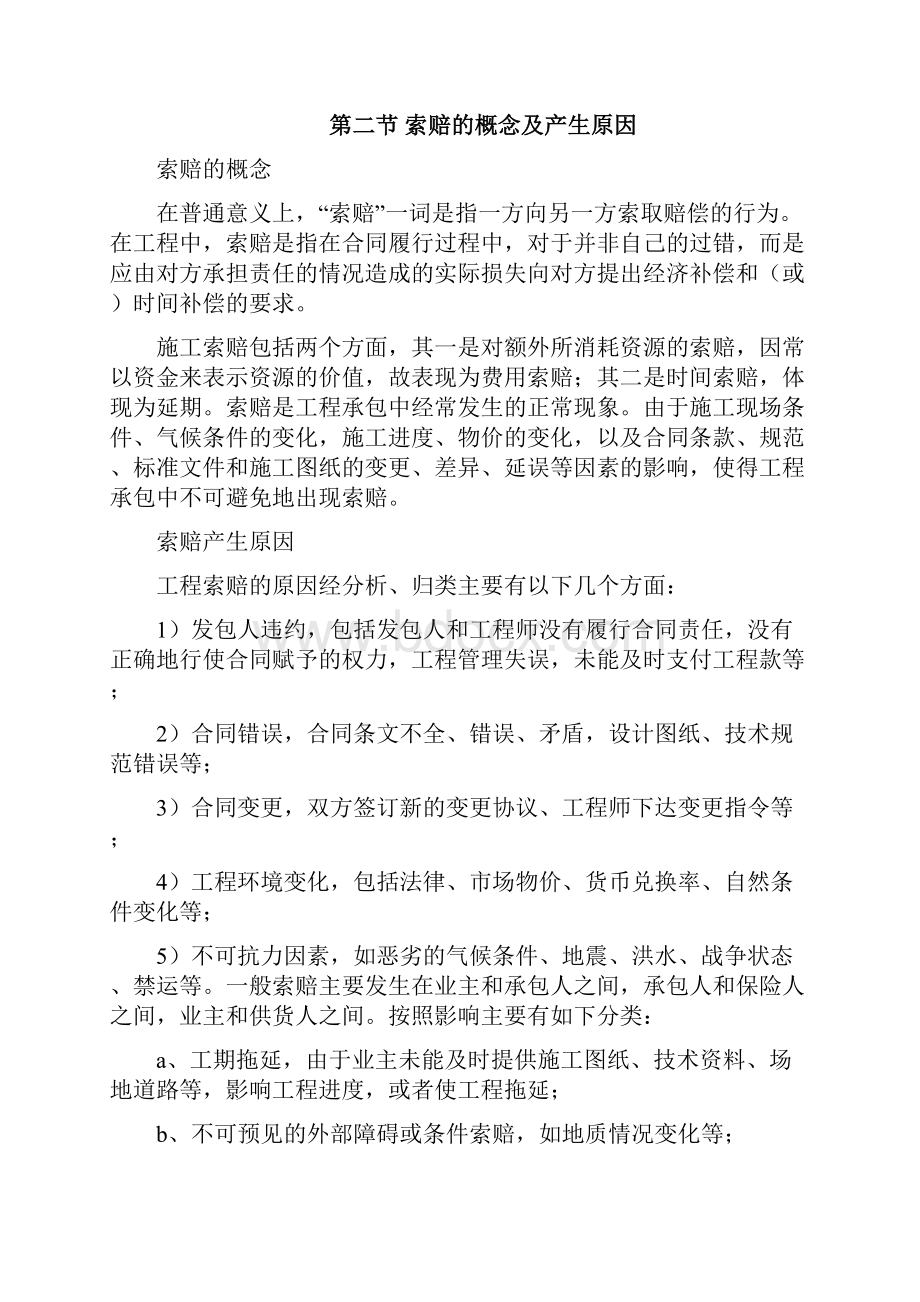 财务内部审计工程索赔及工程审计讲义.docx_第2页