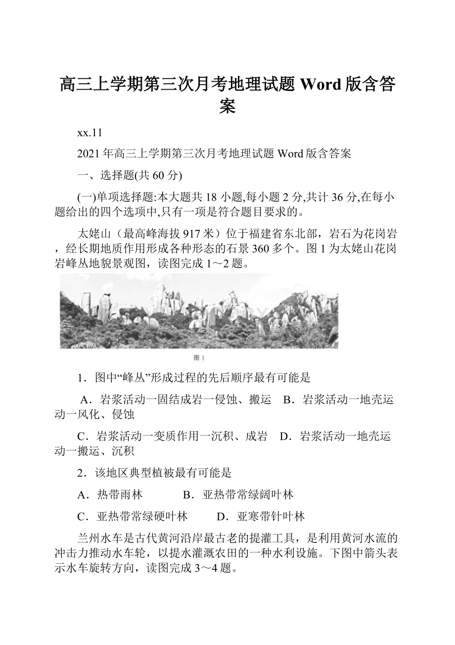 高三上学期第三次月考地理试题 Word版含答案.docx