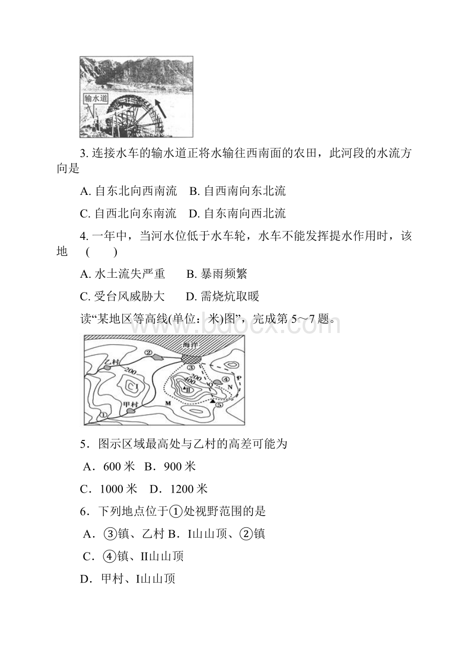 高三上学期第三次月考地理试题 Word版含答案.docx_第2页