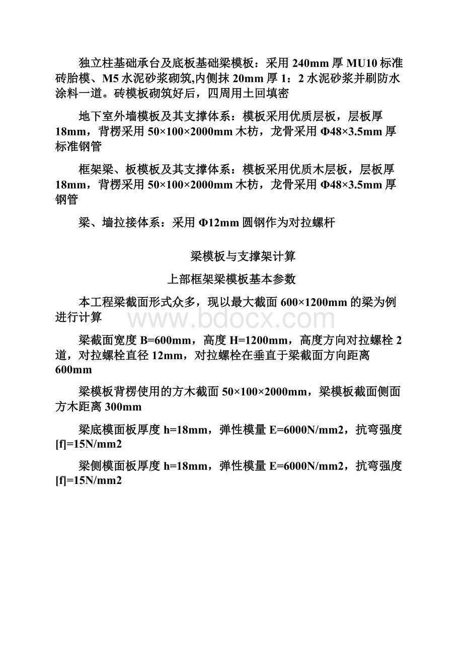 综合模板工程施工方案.docx_第2页