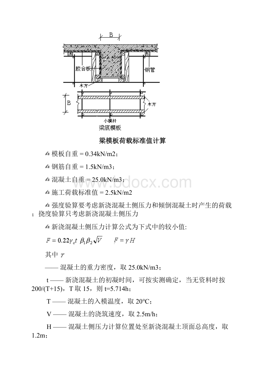 综合模板工程施工方案.docx_第3页