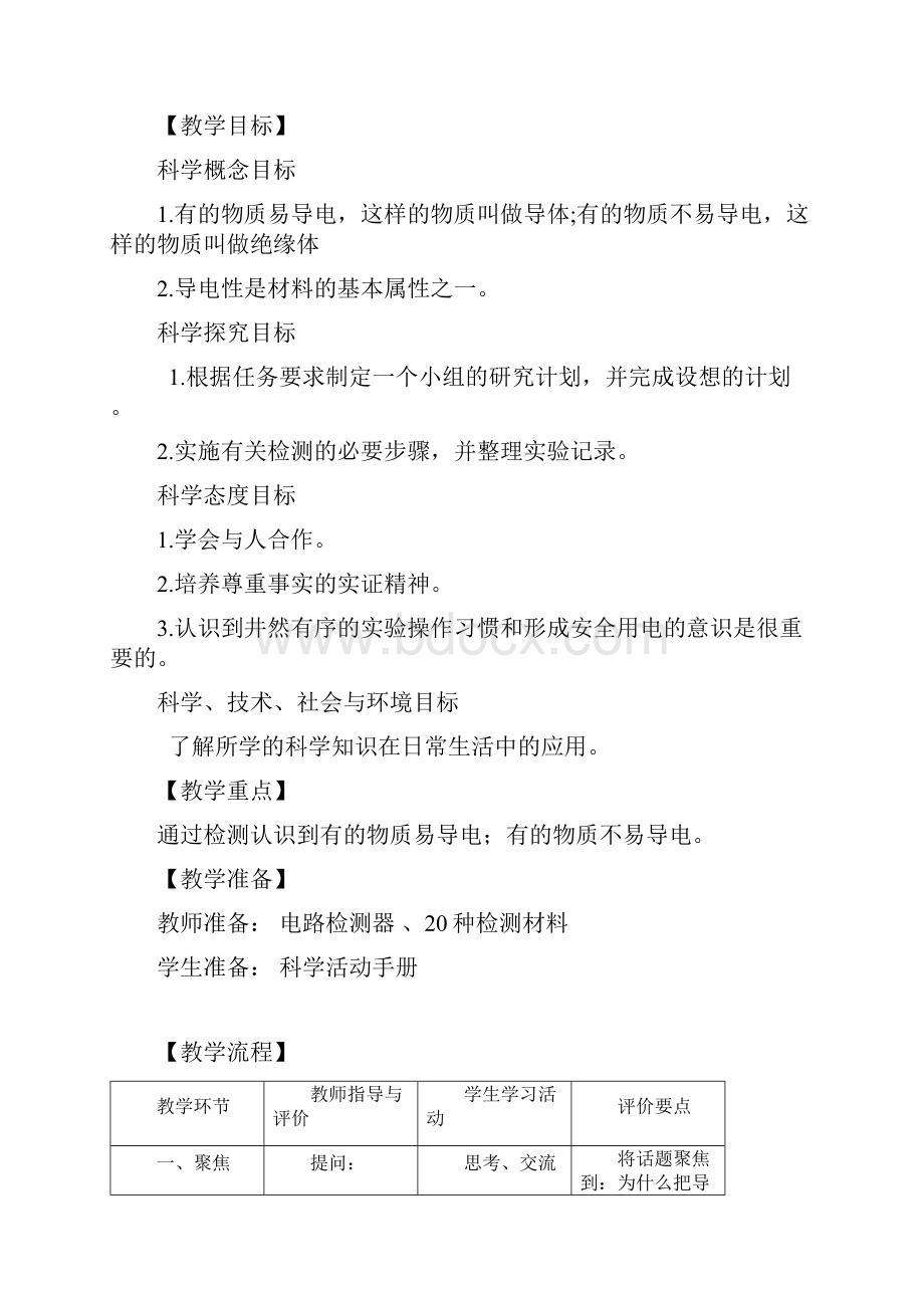 教科版四年级科学下册36观察土壤教案1.docx_第3页