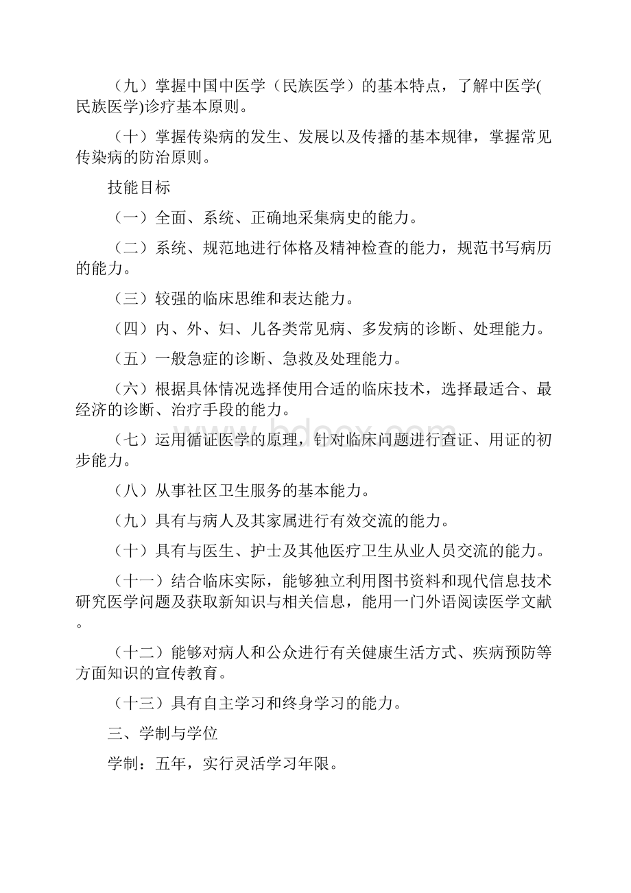 临床医学专业五年制本科人才培养方案.docx_第3页