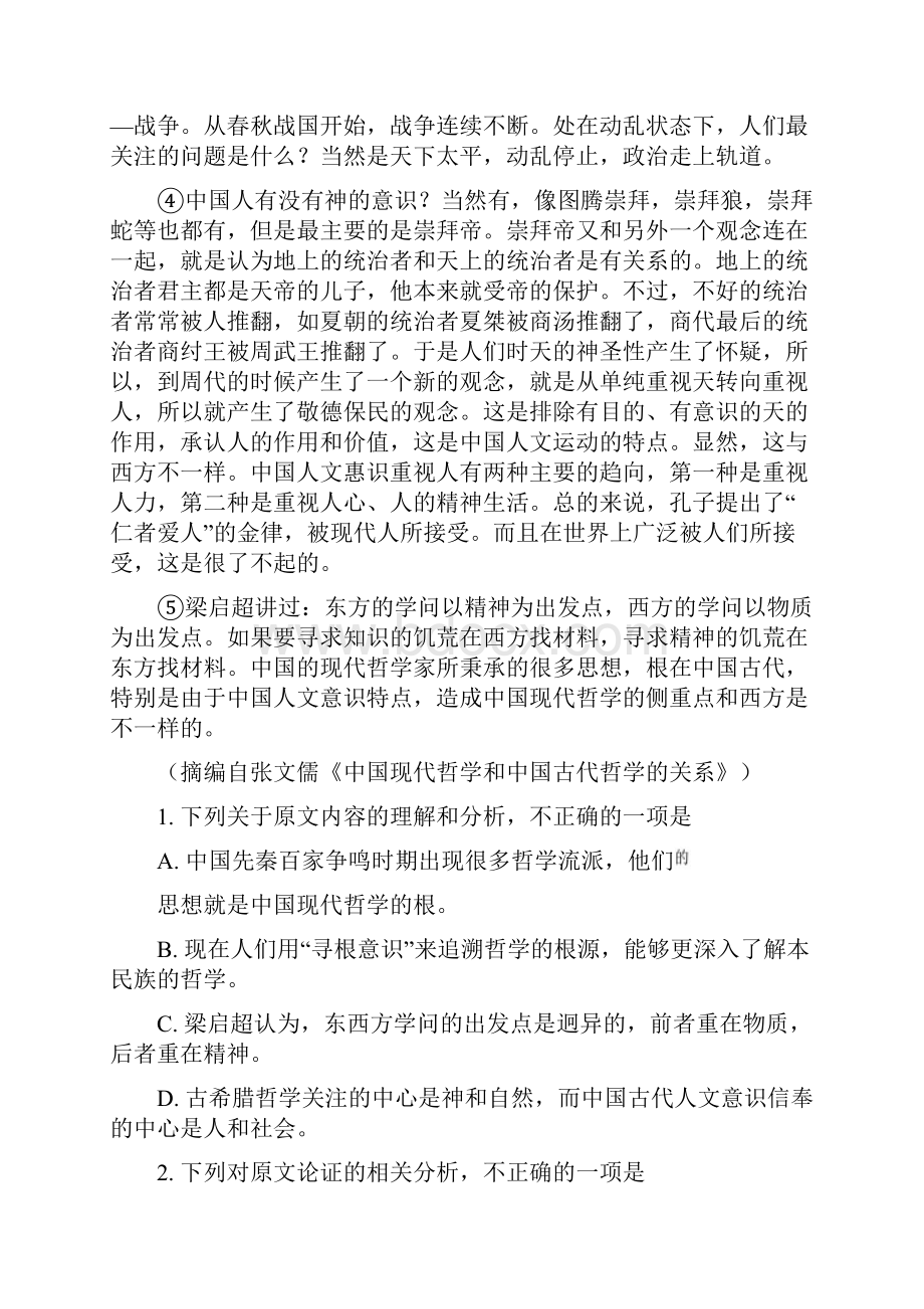 江苏省泰州市泰州中学学年高一下学期期中考试语文试题及答案解析.docx_第2页