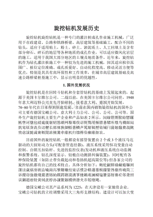 旋挖钻机发展历史.docx