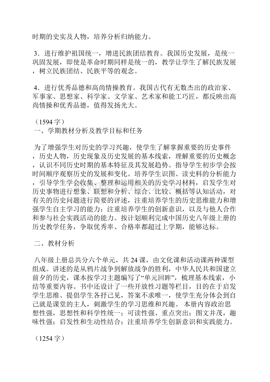 八年级上历史教学计划4篇.docx_第3页