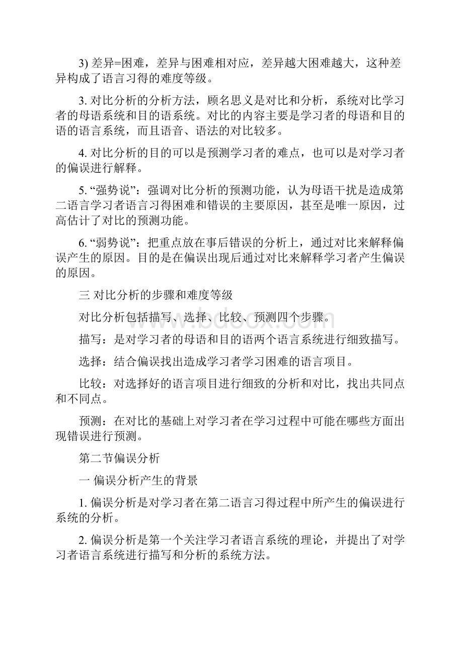 《第二语言习得研究》名词解释 要点概括教学提纲.docx_第3页