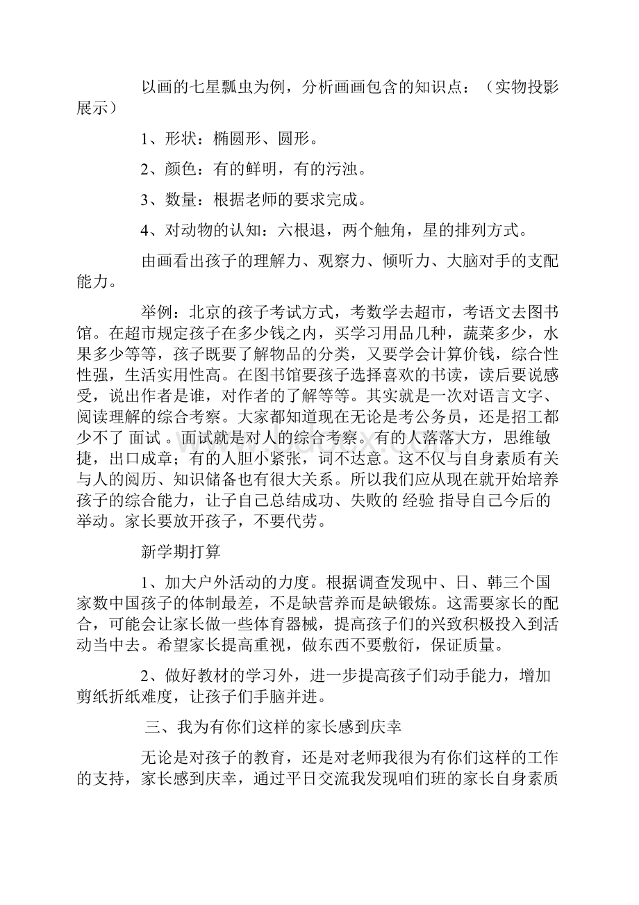 中班家长会的教学发言稿word版本 17页.docx_第3页