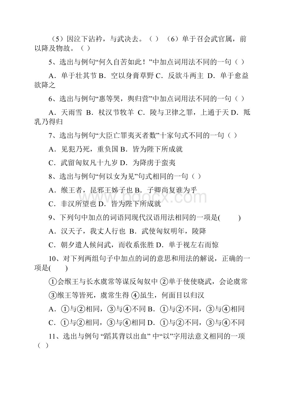 苏武传张衡传练习题.docx_第2页