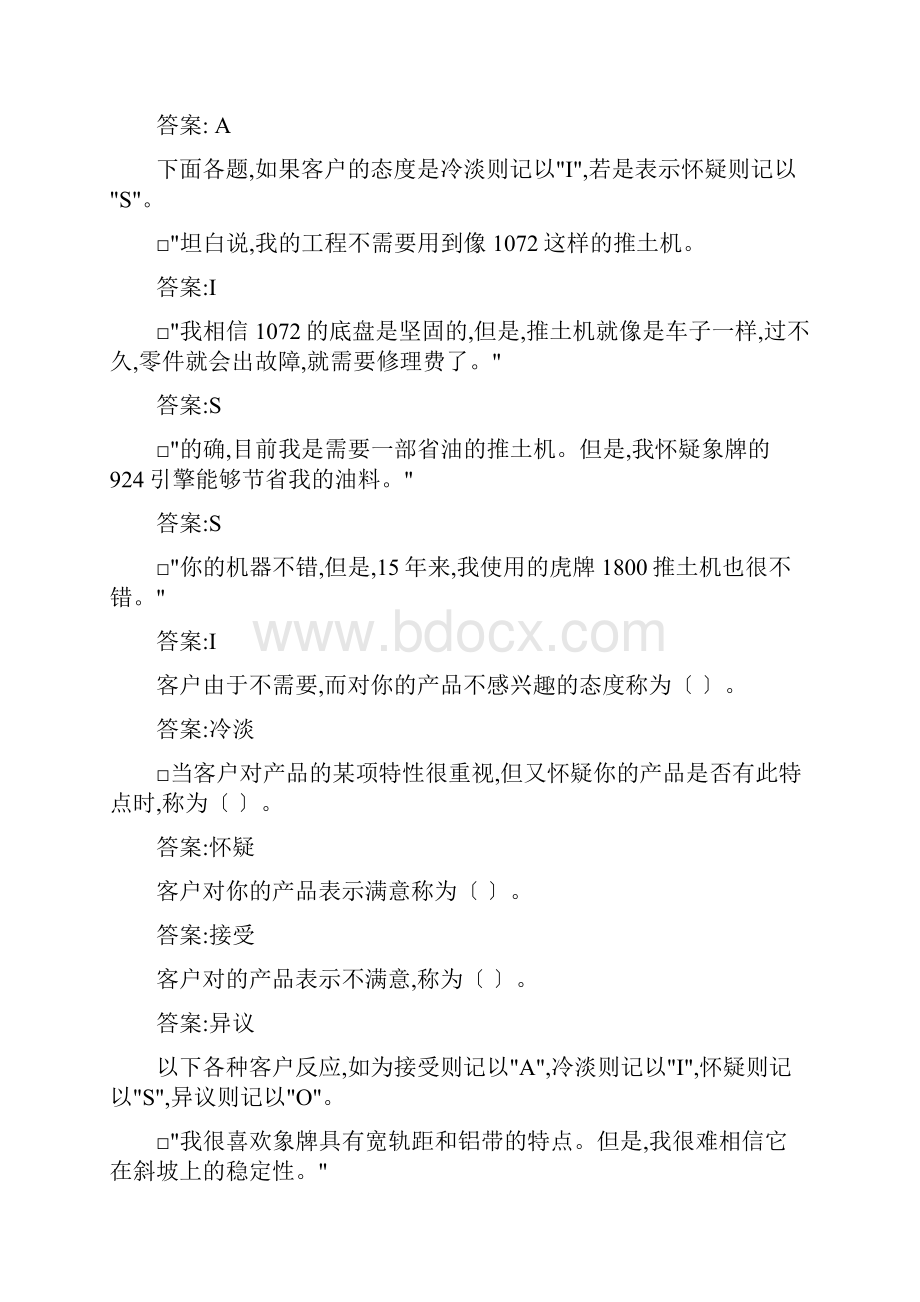 销售人员应对顾客练习手册DOC 34页.docx_第3页