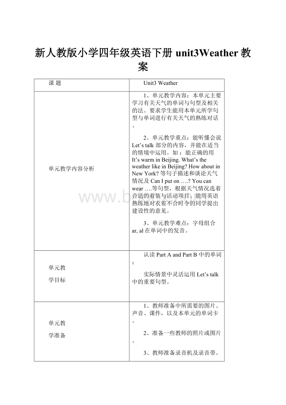 新人教版小学四年级英语下册unit3Weather教案.docx