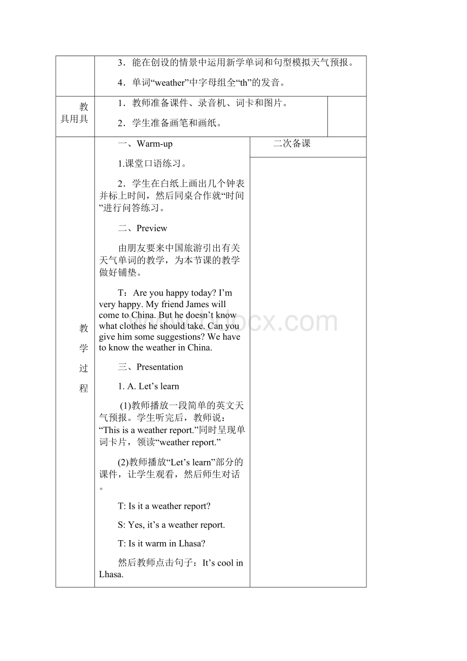 新人教版小学四年级英语下册unit3Weather教案.docx_第3页