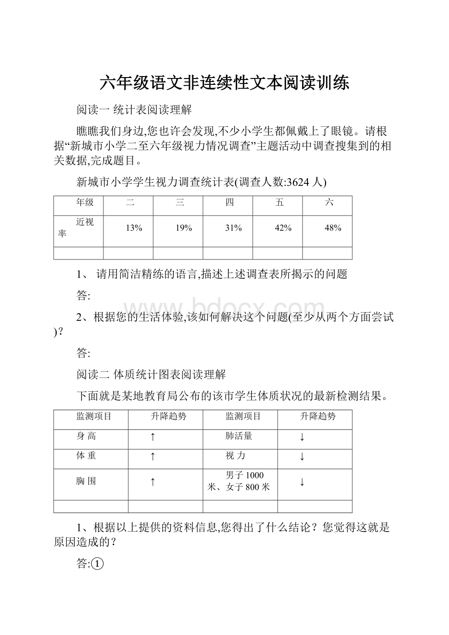 六年级语文非连续性文本阅读训练.docx