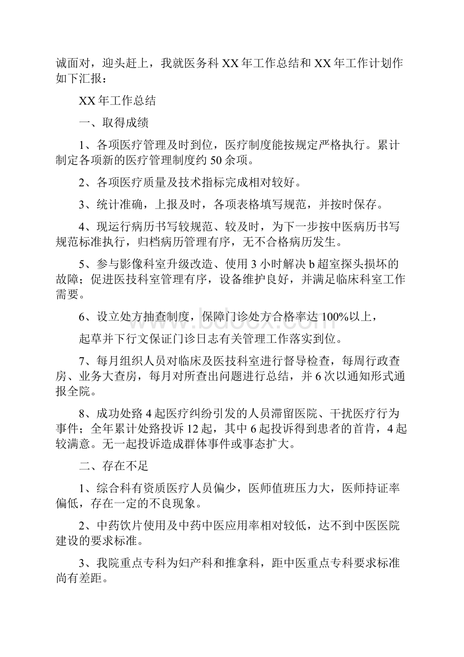 县中医院工作总结及工作计划多篇范本.docx_第2页