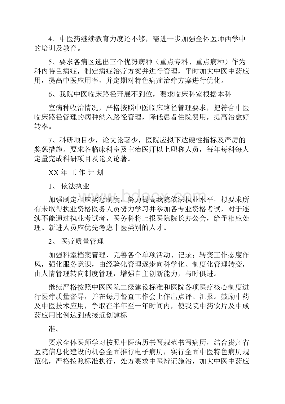 县中医院工作总结及工作计划多篇范本.docx_第3页