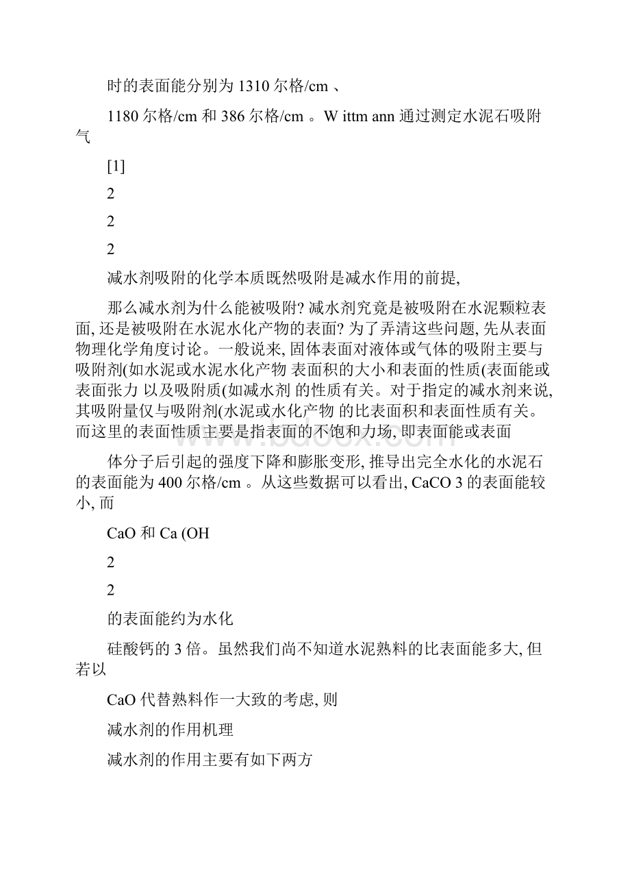 水泥与减水剂相容性问题雏议精.docx_第3页