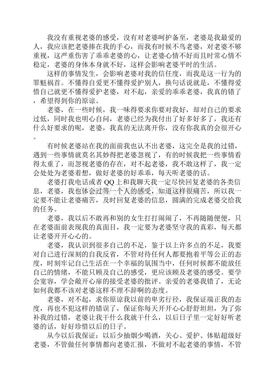 老公犯错给老婆的检讨书范文.docx_第2页