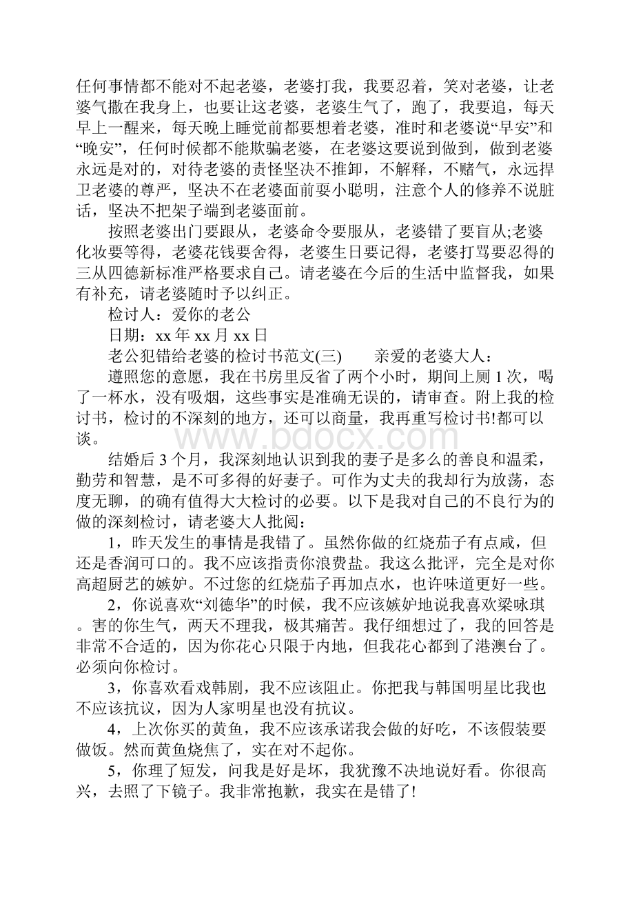 老公犯错给老婆的检讨书范文.docx_第3页