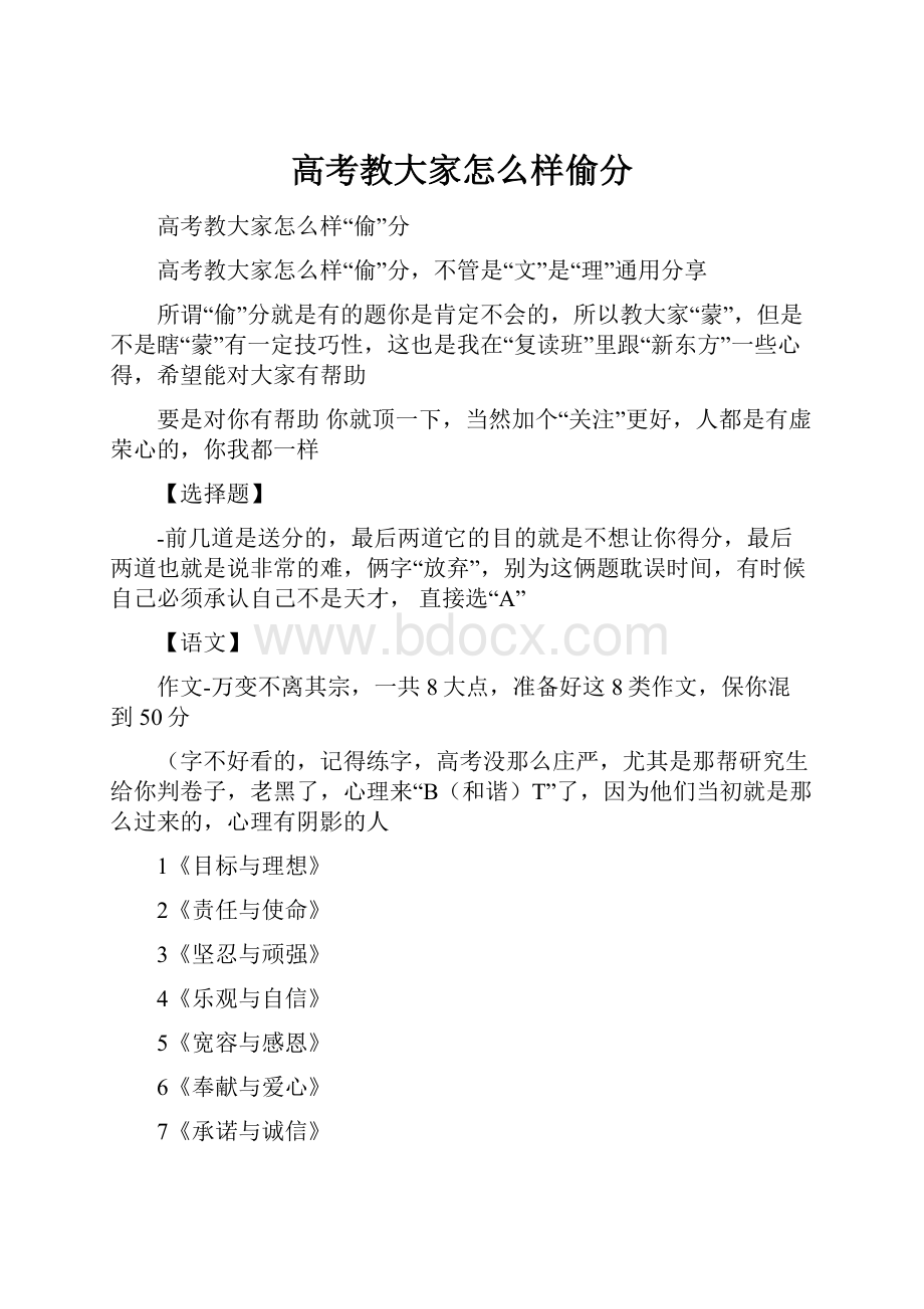 高考教大家怎么样偷分.docx_第1页