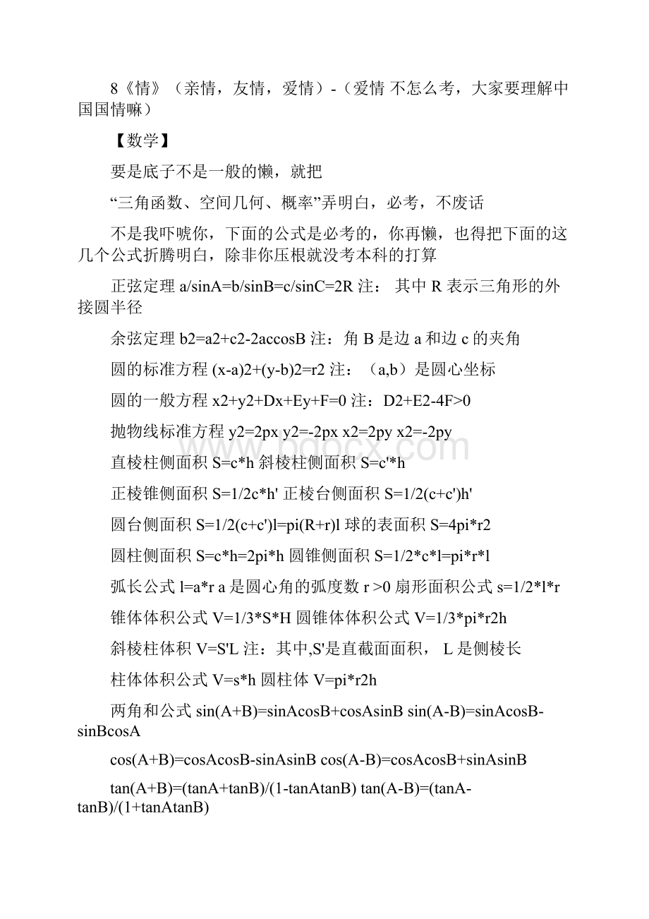 高考教大家怎么样偷分.docx_第2页